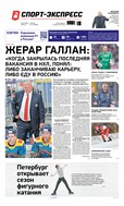 Спорт-Экспресс