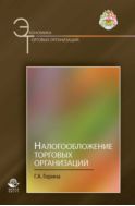 Налогообложение торговых организаций