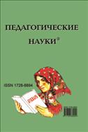 Педагогические науки №4 2011