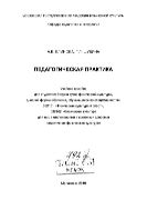 Педагогическая практика