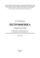 Петрофизика