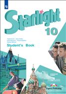 Английский язык. 10 класс. Углублённый уровень. Электронная форма учебника.