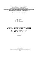 Стратегический маркетинг