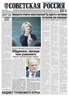 Советская Россия №118 2023