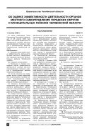 Об оценке эффективности деятельности органов местного самоуправления городских округов и муниципальных районов Челябинской области