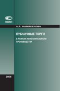 Публичные торги в рамках исполнительного производства