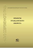 Объекты гражданского оборота