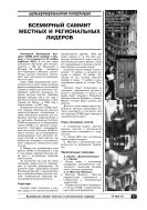 Всемирный саммит местных и региональных лидеров