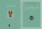 Краткие сообщения института археологии. Вып. 224