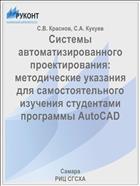 Системы автоматизированного проектирования