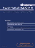 Вопросы практической педиатрии