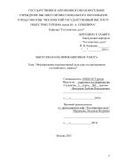 Формирование корпоративной культуры на предприятии гостиничного сервиса 