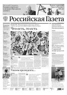 Российская газета - федеральный выпуск + Союз. Беларусь-Россия №167(7035) 2016
