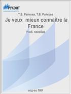  Je veux  mieux connaitre la France