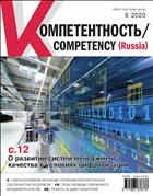Компетентность/Competency (Russia) №6 2020