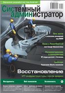 Системный администратор №9 2015