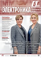 ЭЛЕКТРОНИКА: Наука, Технология, Бизнес