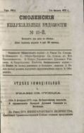 Смоленские епархиальные ведомости №15 1872