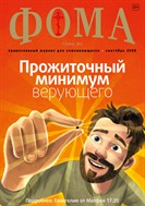 Фома