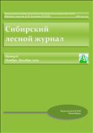 Сибирский лесной журнал №6 2020