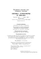 Оптика атмосферы и океана №3 2013