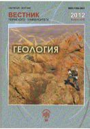 Вестник Пермского университета. Геология №3 2012