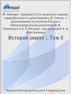 История земли :. Том II