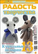 Радость творчества. Приложение к журналу 