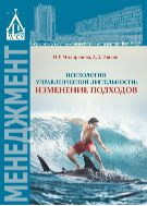 Психология управленческой деятельности: изменение подходов