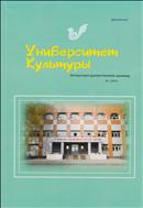 Университет культуры