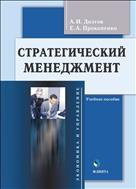 Стратегический менеджмент 