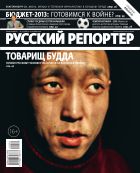 Русский репортер №39 2012