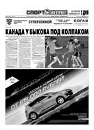 Спорт-Экспресс №28 2010