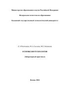 Основы биотехнологии