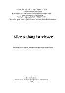 Aller Anfang ist schwer