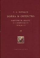 Факторный анализ исторического процесса. История Востока