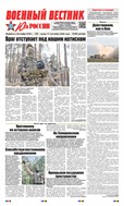 Военный вестник Юга России