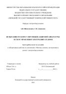 Испытания пускорегулирующей, защитной аппаратуры и схем управления электродвигателями 