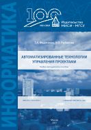 Автоматизированные технологии управления проектами