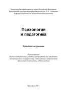 Психология и педагогика