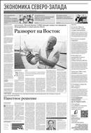 Российская газета - Экономика Северо-Запада №60(8708) 2022