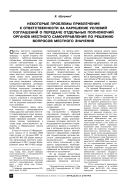 Некоторые проблемы привлечения к ответственности за нарушение условий соглашений о передаче отдельных полномочий органов МСУ по решению вопросов местного значения