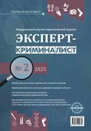 Эксперт криминалист