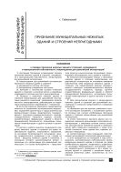 Признание муниципальных нежилых зданий и строений непригодными