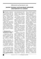 Анализ проблем разграничения публичной собственности на землю