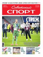 Советский спорт