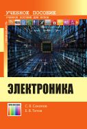 Электроника