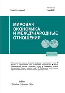 Мировая экономика и международные отношения №5 2021