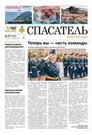 Спасатель МЧС России
