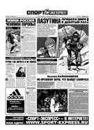 Спорт-Экспресс №46 1999